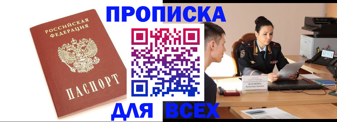 прописка гарантия в Белой Калитве