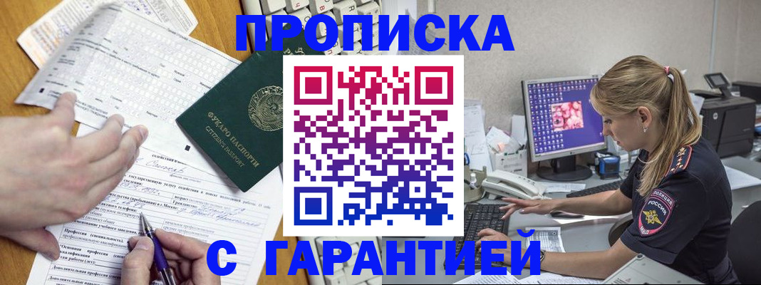 прописка для работы в Белой Калитве